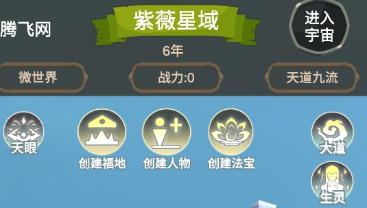 天道模拟世界盒子游戏官方版