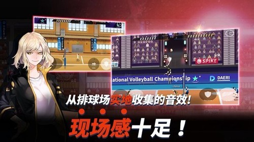排球故事国际版