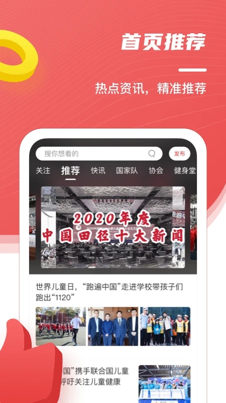 中国田径app安卓版