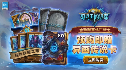 炉石传说：魔兽英雄传最新版