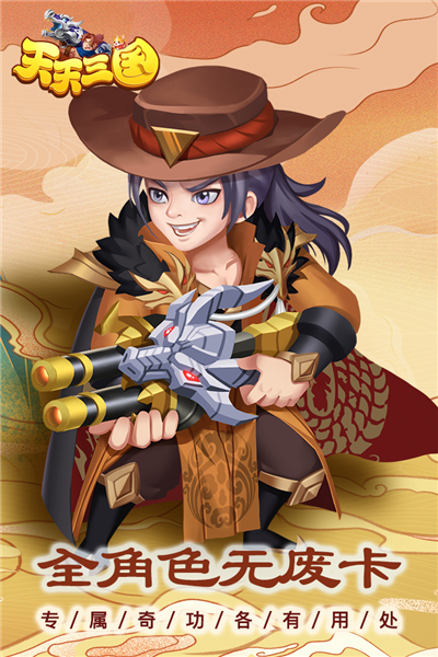 天天三国九游渠道服