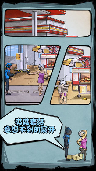 外卖是一定要送到的2手游