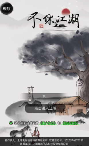不休江湖药方