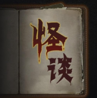 文字怪谈游戏正式版