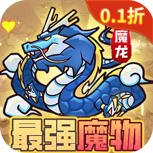 《魔导英雄传说0.1折：转生为魔物》