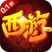 大圣觉醒0.1折扣版