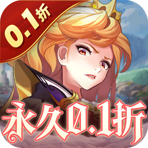 《萌怪大作战女神畅玩0.1折优惠》