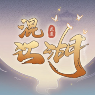 《江湖混战手游》