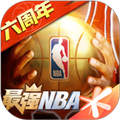 最强NBA最新版 1.48.591