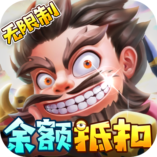 《挂机吧兄弟无限余额代充测试》