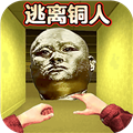 《逃离十八铜人》v1.0