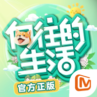 《向往的生活官方正版游戏》