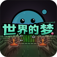 《全球梦境游戏官方版》