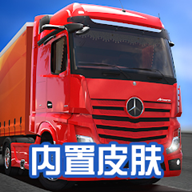 卡车模拟器终极版最新版本