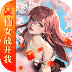 《仙女放开我手游新版本》