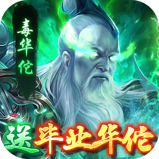 兵法三十七计：毕业赠言与华佗删测