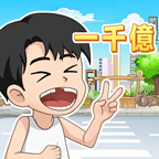 《小天王逆袭游戏官方版》