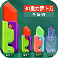 《萝卜刀解压挑战官方版》
