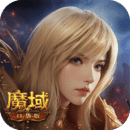魔域安卓版 v11.3.1 公测版发布