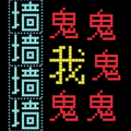 《猛鬼迷宫手机版免费下载》