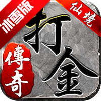 《冰雪传奇：仙境版手游》