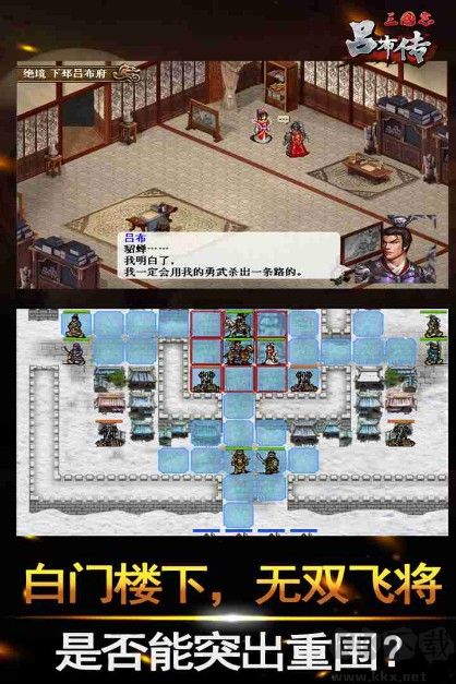 三国志吕布传破解版2022最新下载