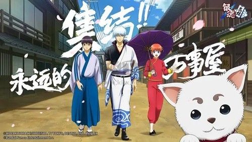 银魂集结官方正版