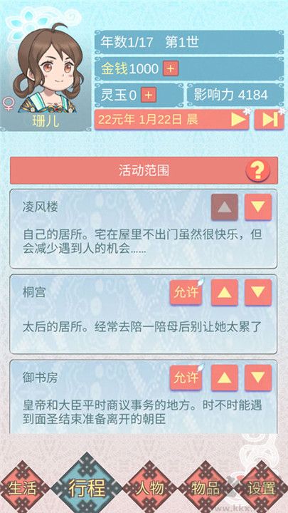 重生长公主的日常手机版截图