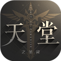 天堂之圣灵九游渠道服 v24082909最新版