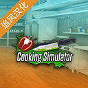 黑暗料理模拟器 v1.3.0 无限钻石联机版