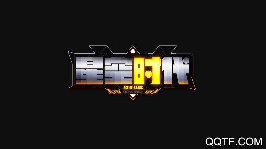 星空时代破解版