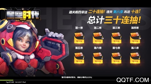 星空时代破解版