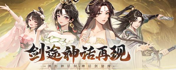 山海剑途手游最新版