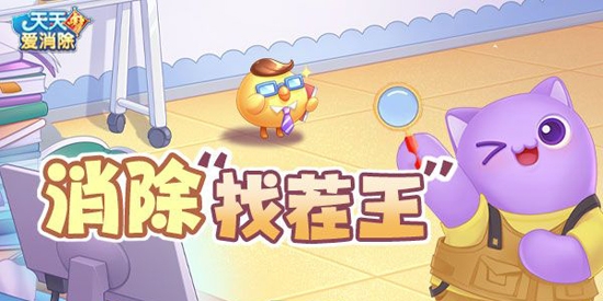 云天天爱消除最新版本