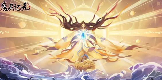 魔灵纪元手游最新版