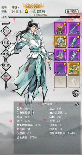 山海试炼手游最新版