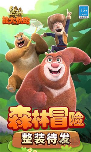 熊出没之熊大快跑无需登录版 第1张图片