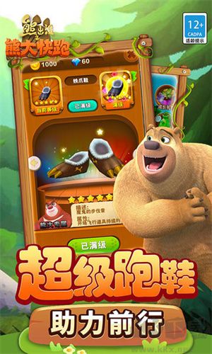 熊出没之熊大快跑无需登录版 第2张图片