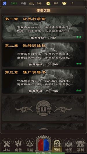 传奇之旅怎么玩截图8
