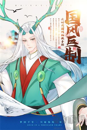 白蛇雷劫手游