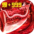 君临传奇 v10.0.0 安卓版