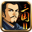 三国大时代2上帝版 v3.2 安卓版