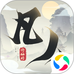 凡人修仙传单机版 v1.5.0安卓版