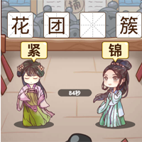 烧脑猜谜王游戏官方版