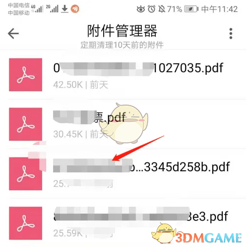 如何打开《QQ邮箱》附件管理器