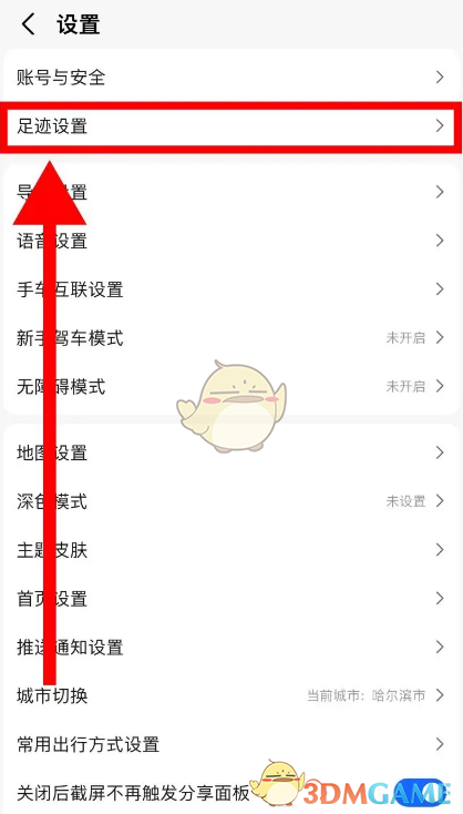 如何隐藏高德地图足迹速度信息