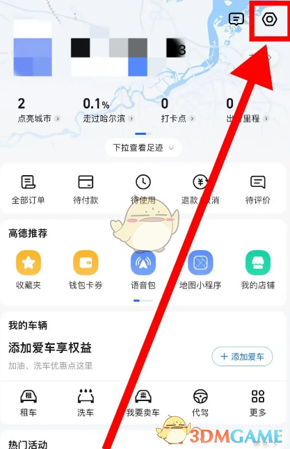 如何隐藏高德地图足迹速度信息