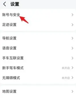 高德地图解绑QQ账号方法