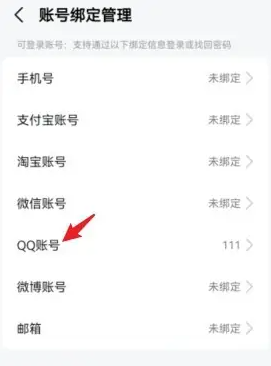 高德地图解绑QQ账号方法