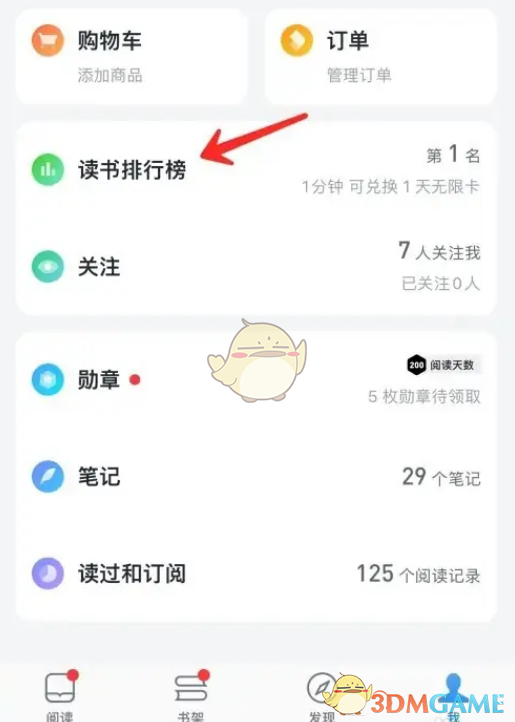 如何在《微信读书》中关闭读书排行榜